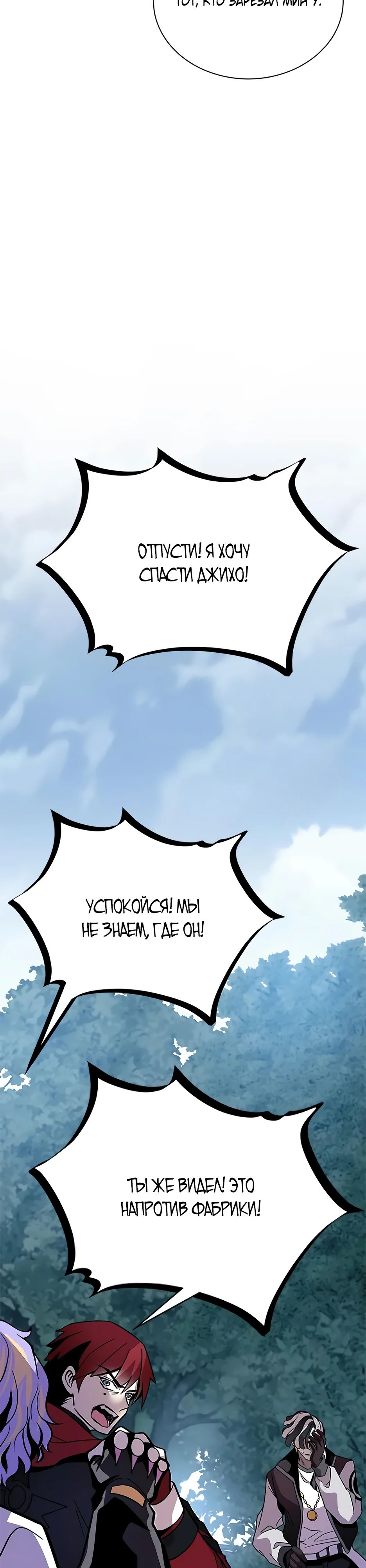 Манга Убить злодея - Глава 206 Страница 48