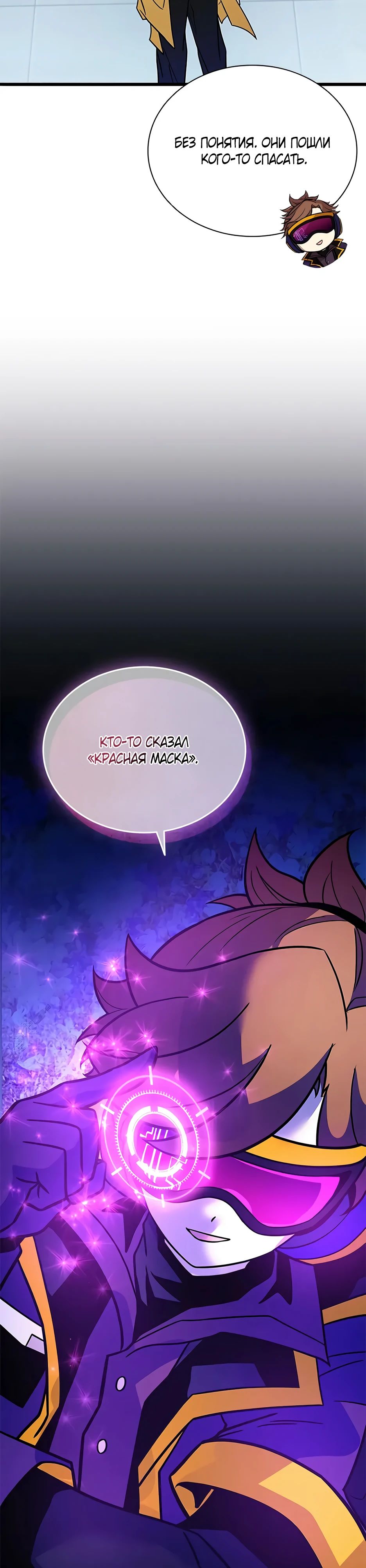 Манга Убить злодея - Глава 206 Страница 12