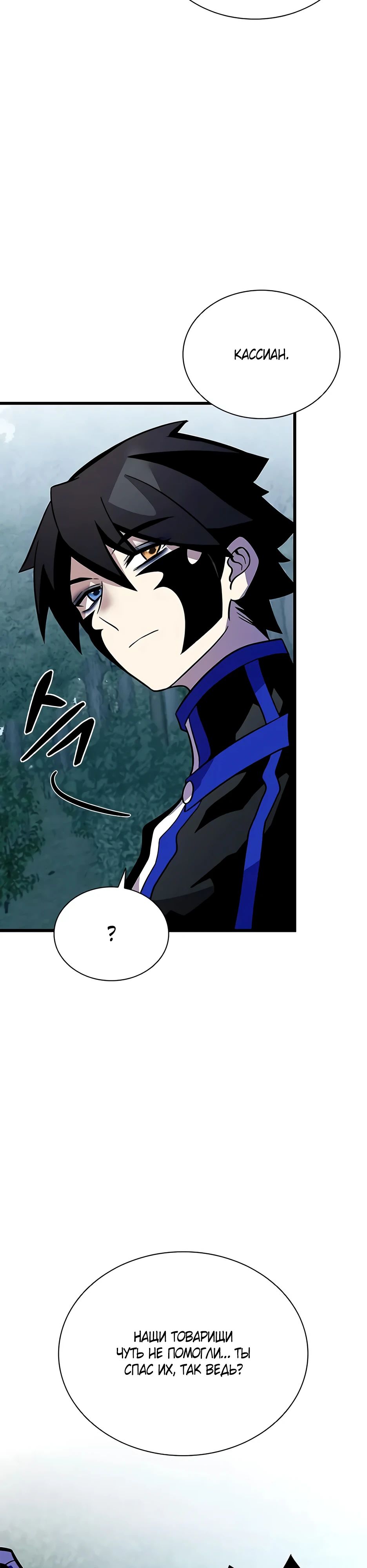 Манга Убить злодея - Глава 206 Страница 29