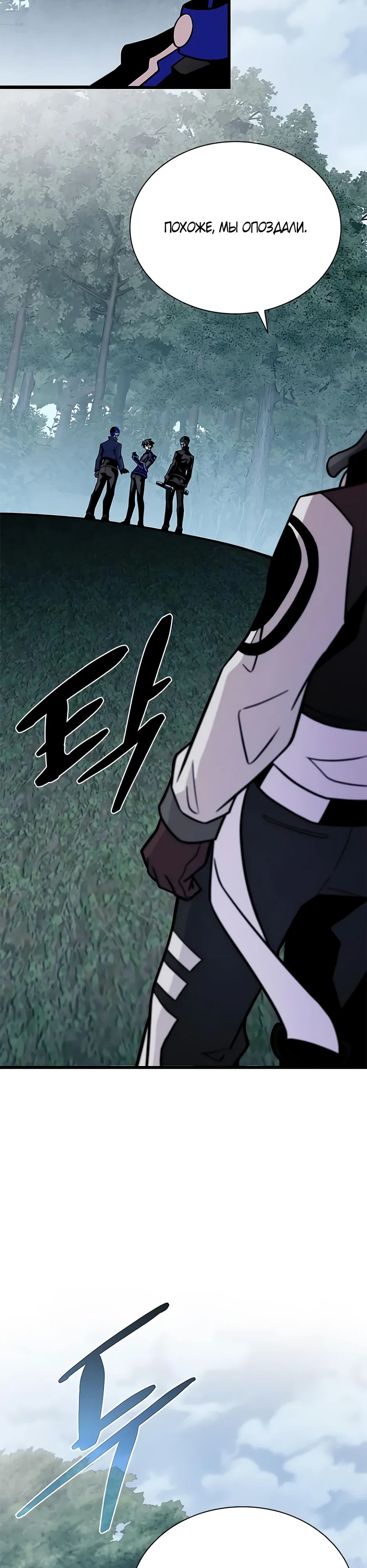 Манга Убить злодея - Глава 206 Страница 22