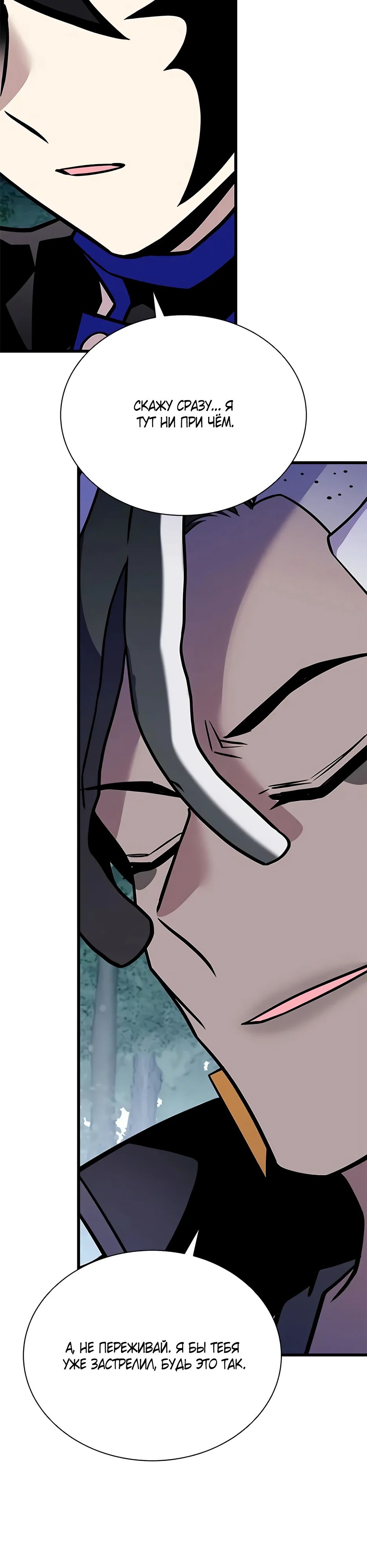 Манга Убить злодея - Глава 206 Страница 24