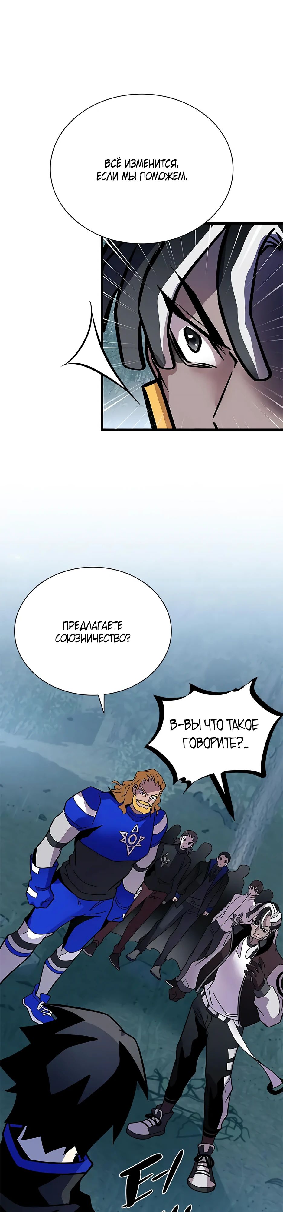 Манга Убить злодея - Глава 206 Страница 51