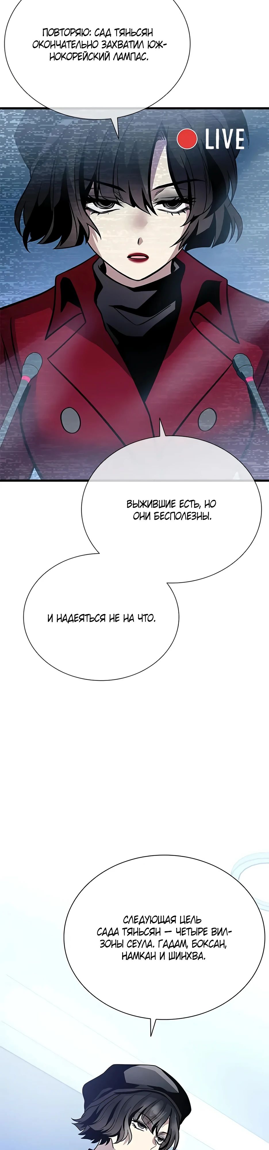 Манга Убить злодея - Глава 206 Страница 34