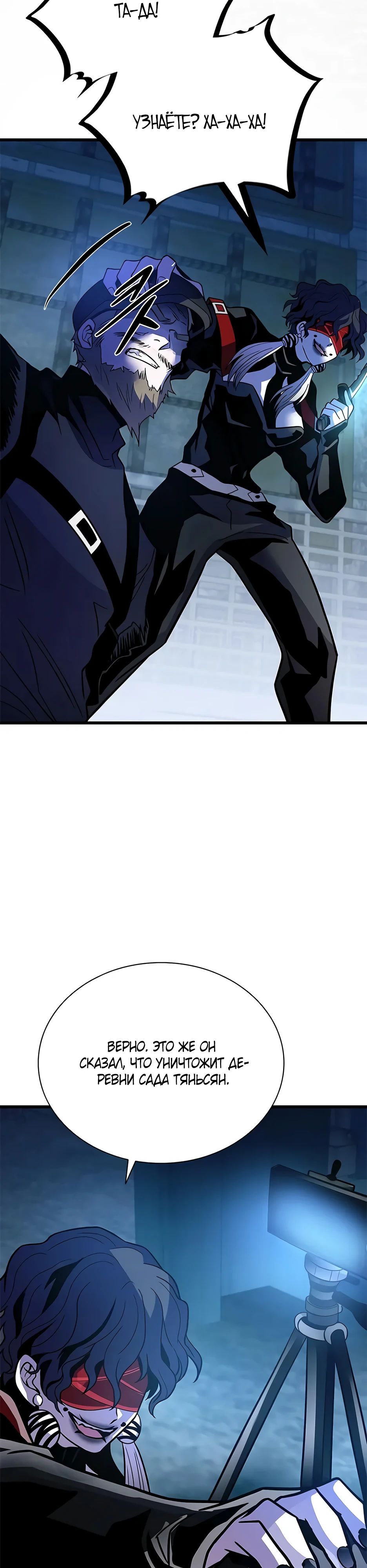 Манга Убить злодея - Глава 206 Страница 38