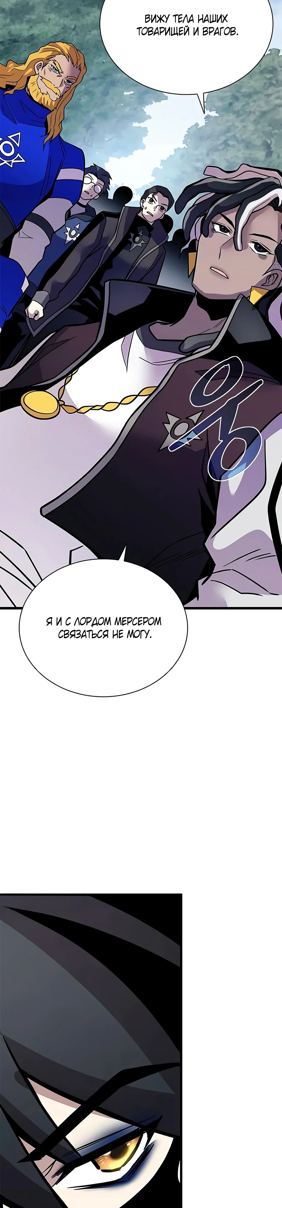 Манга Убить злодея - Глава 206 Страница 23