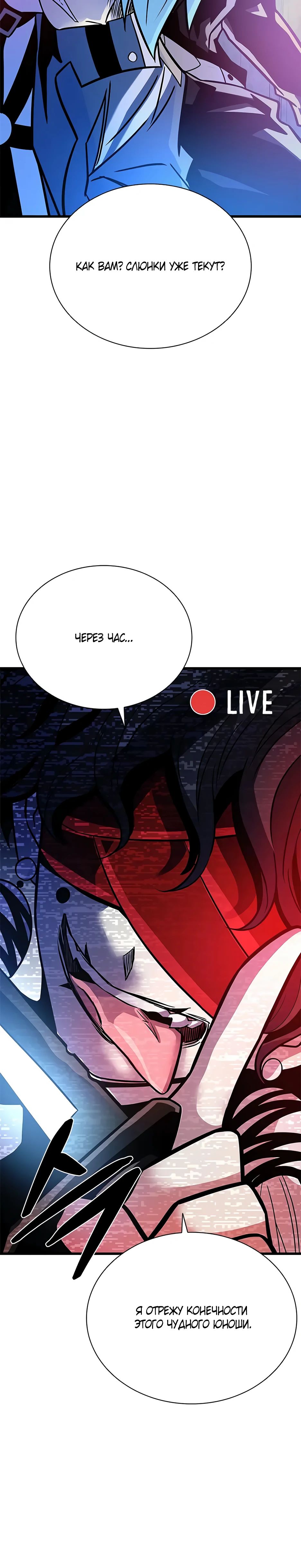 Манга Убить злодея - Глава 206 Страница 45