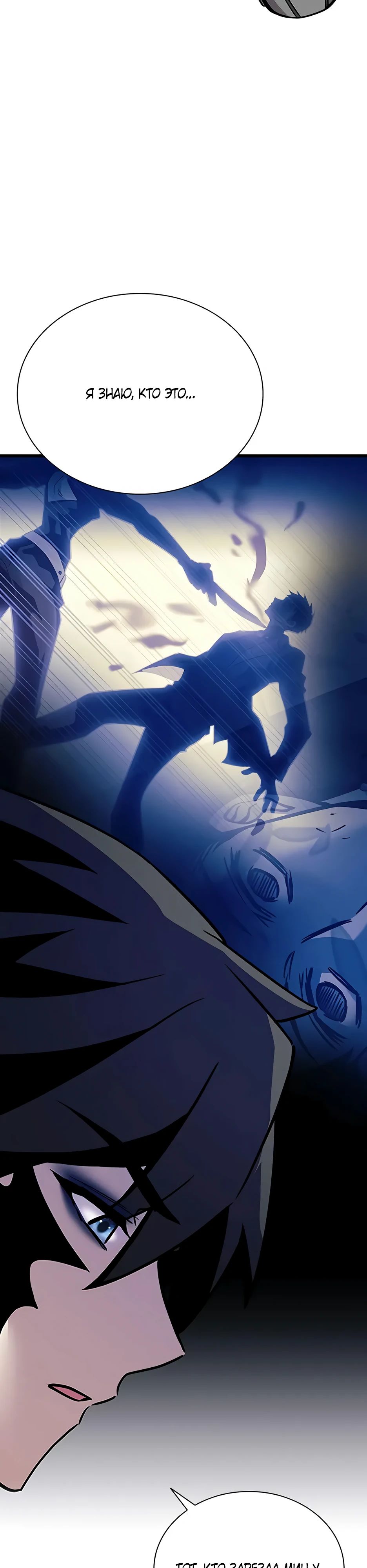 Манга Убить злодея - Глава 206 Страница 47