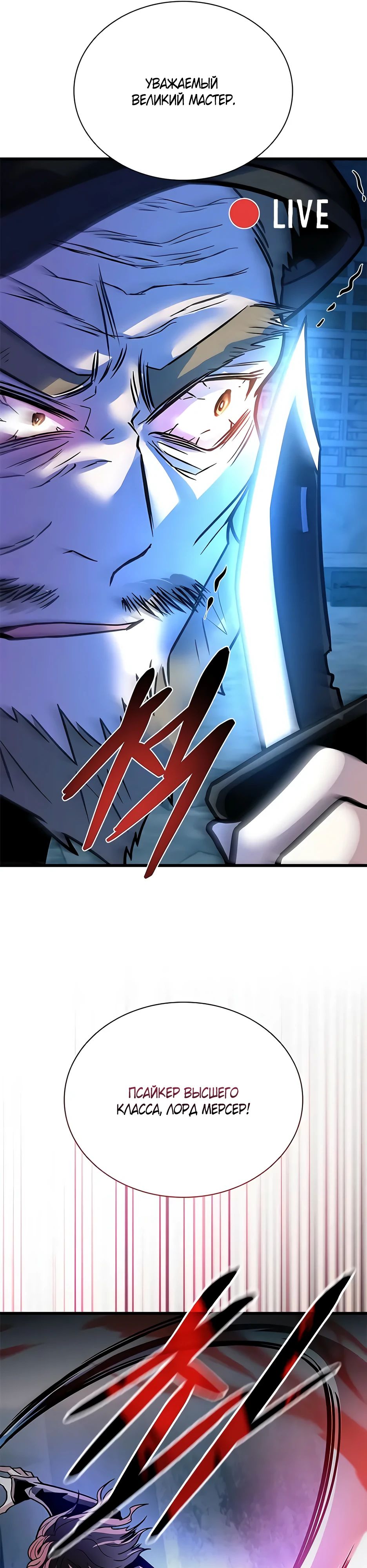 Манга Убить злодея - Глава 206 Страница 40