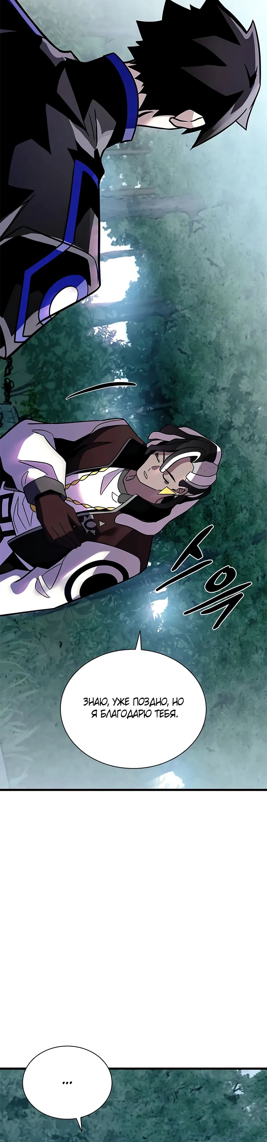Манга Убить злодея - Глава 206 Страница 30