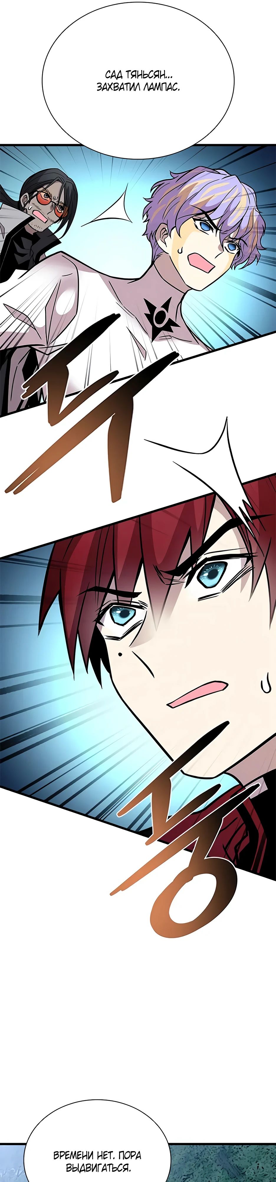 Манга Убить злодея - Глава 206 Страница 20