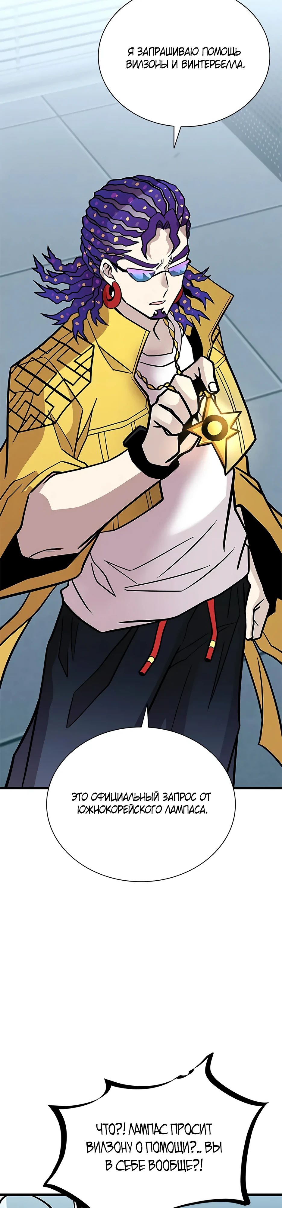 Манга Убить злодея - Глава 206 Страница 6