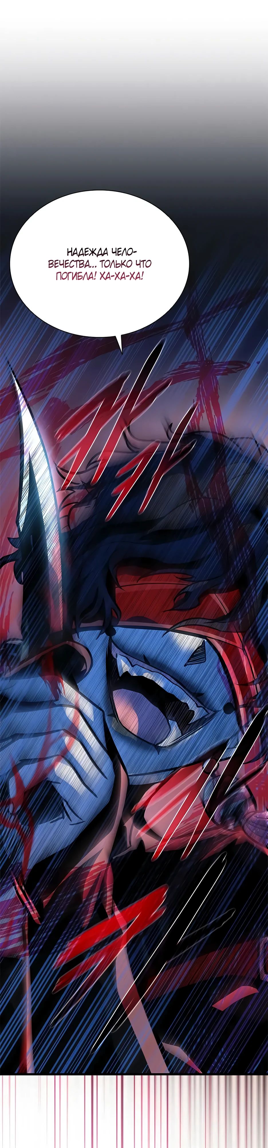 Манга Убить злодея - Глава 206 Страница 42