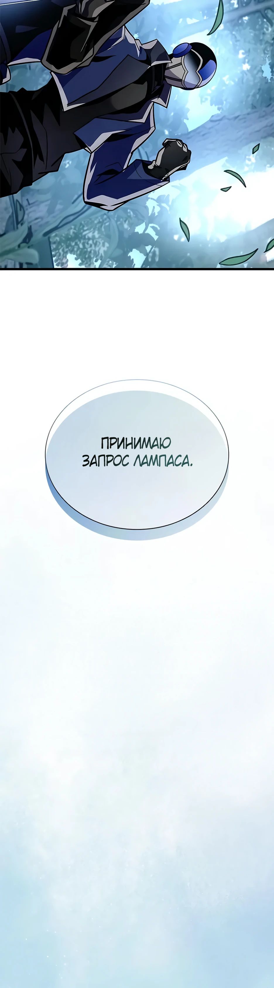 Манга Убить злодея - Глава 206 Страница 57