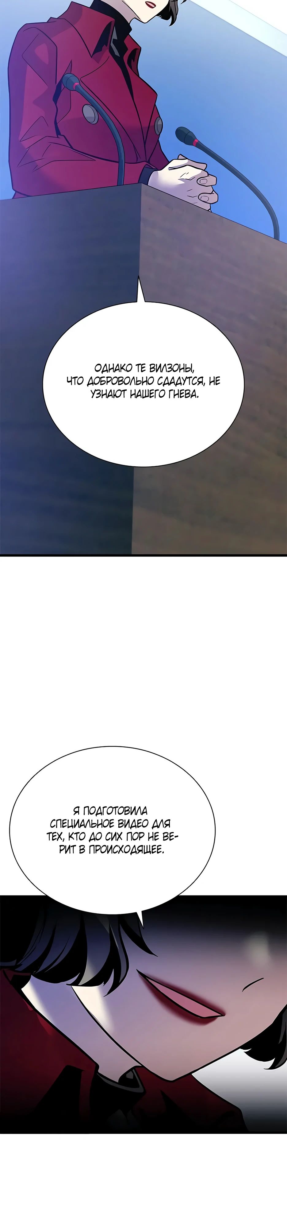 Манга Убить злодея - Глава 206 Страница 35