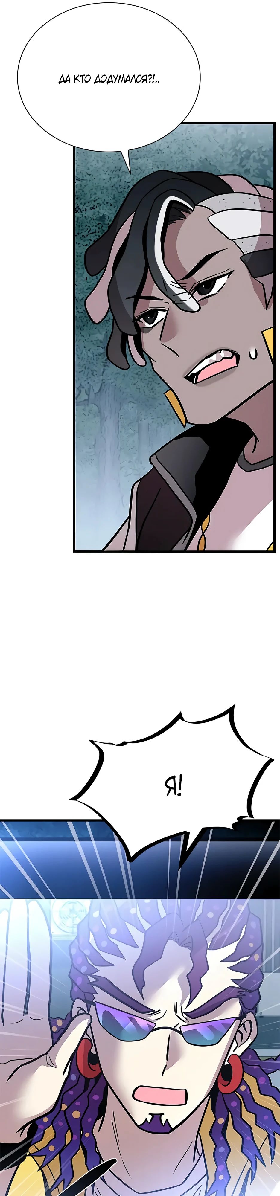 Манга Убить злодея - Глава 206 Страница 53