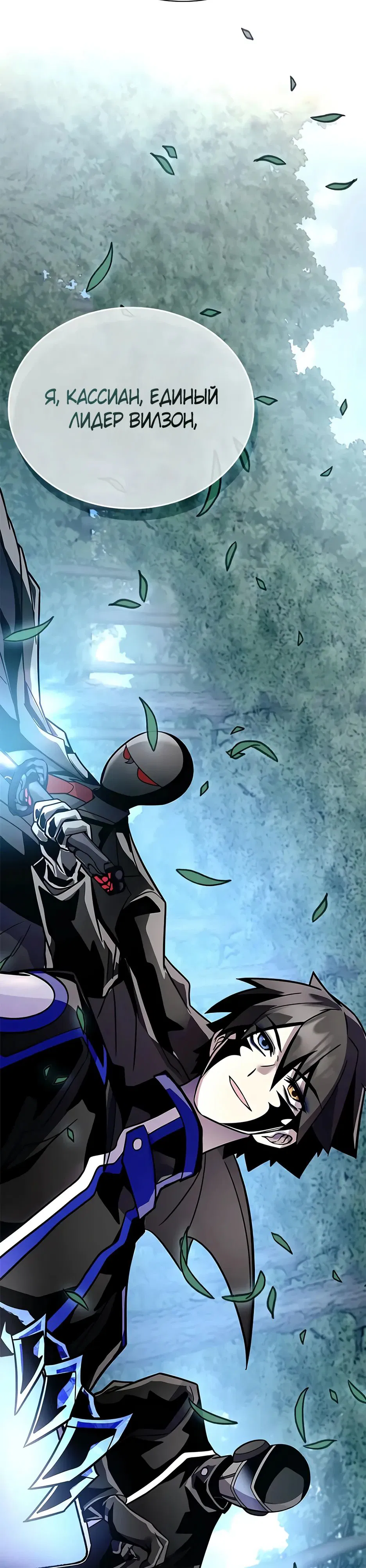 Манга Убить злодея - Глава 206 Страница 56