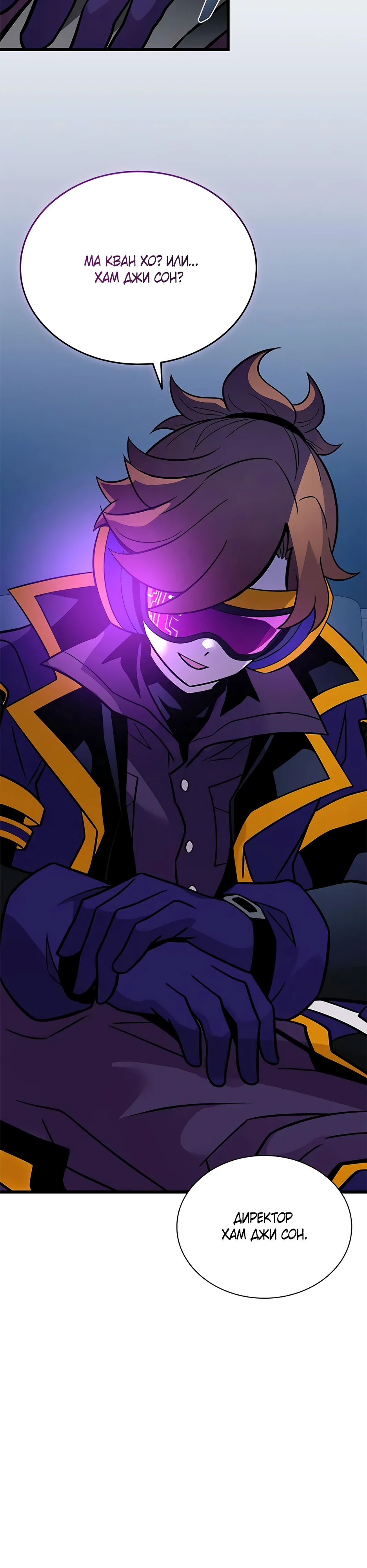 Манга Убить злодея - Глава 206 Страница 9
