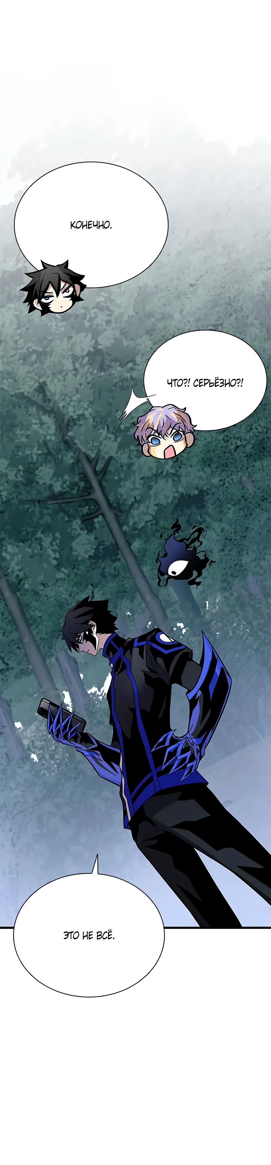 Манга Убить злодея - Глава 206 Страница 19