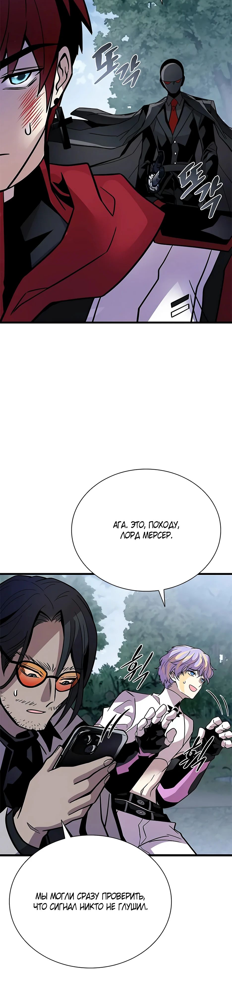 Манга Убить злодея - Глава 206 Страница 18