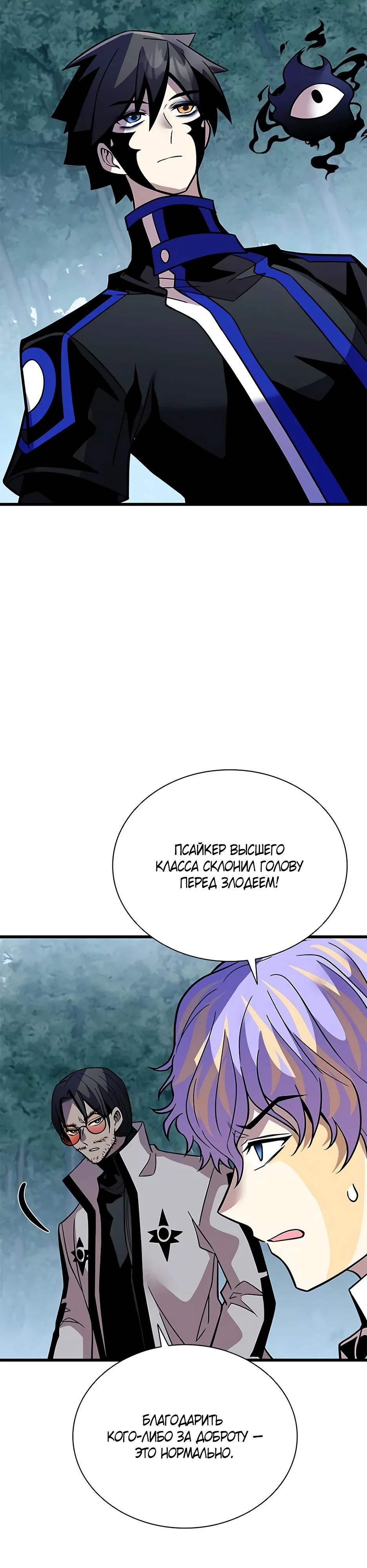 Манга Убить злодея - Глава 206 Страница 31