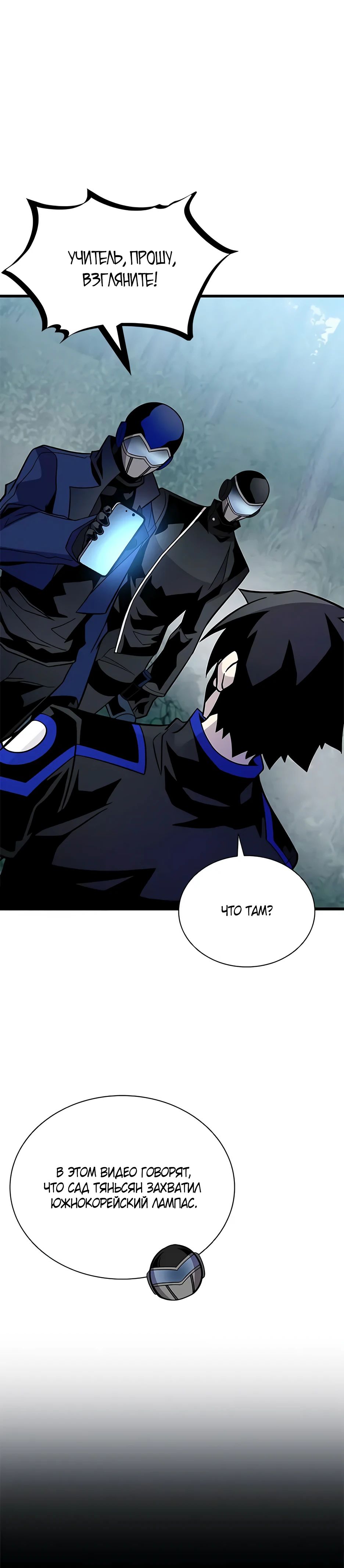 Манга Убить злодея - Глава 206 Страница 32