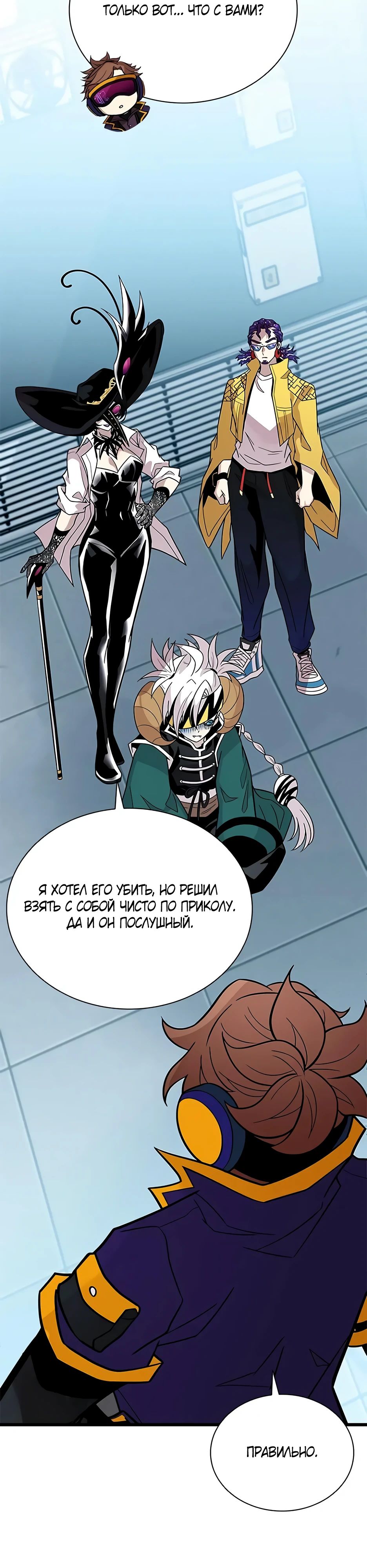 Манга Убить злодея - Глава 206 Страница 3