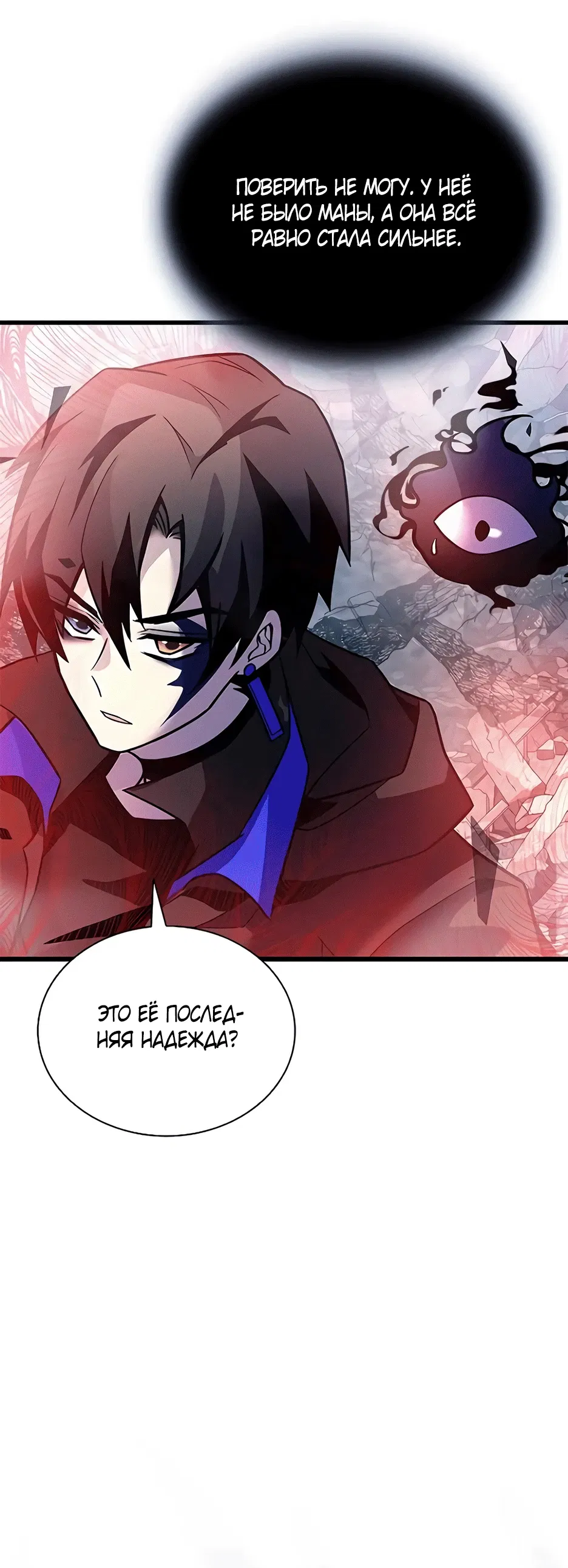 Манга Убить злодея - Глава 212 Страница 43