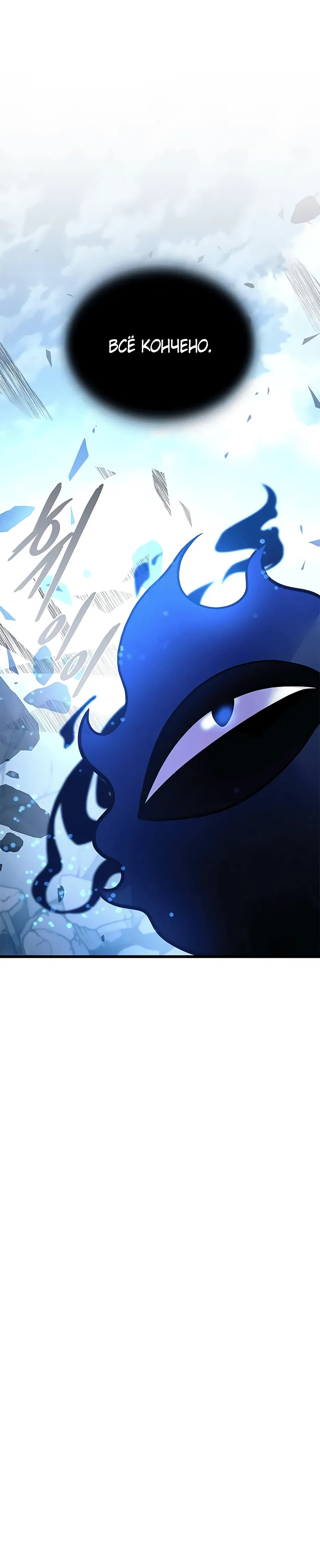 Манга Убить злодея - Глава 212 Страница 59