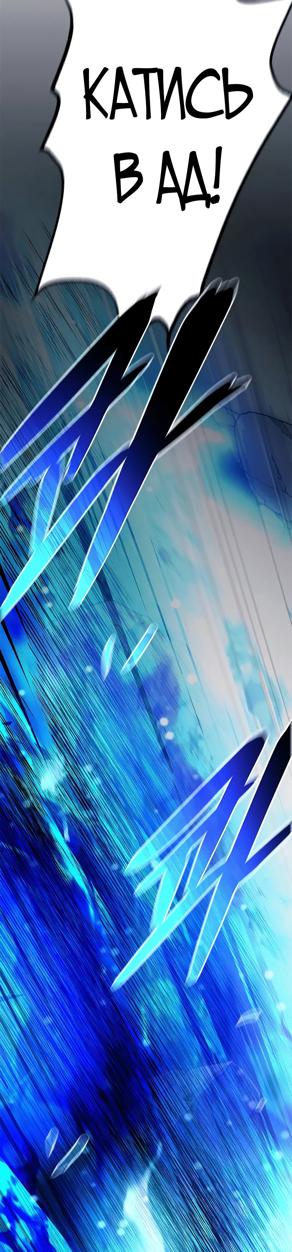 Манга Убить злодея - Глава 212 Страница 55