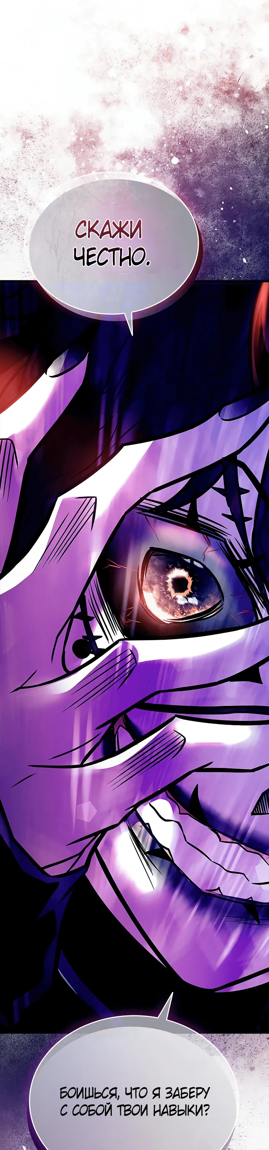 Манга Убить злодея - Глава 212 Страница 19