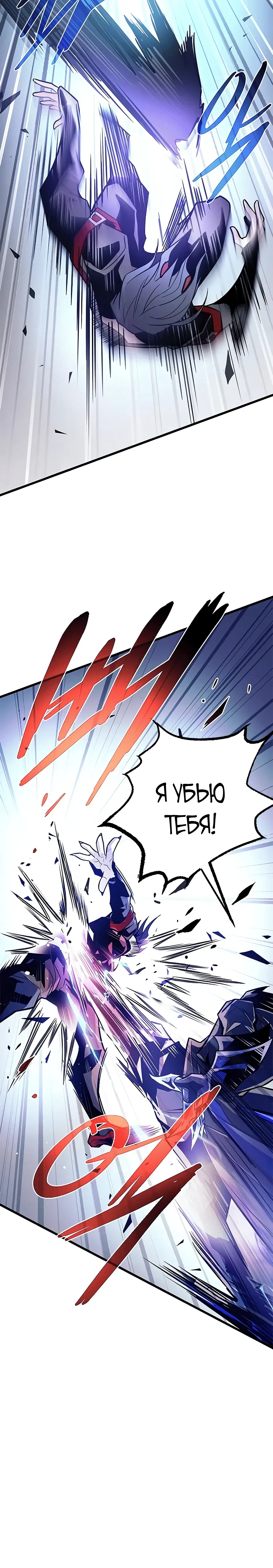 Манга Убить злодея - Глава 212 Страница 23