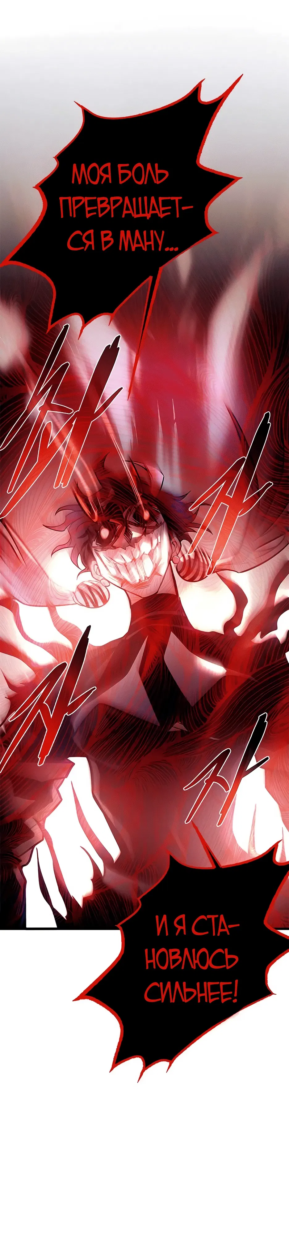 Манга Убить злодея - Глава 212 Страница 42