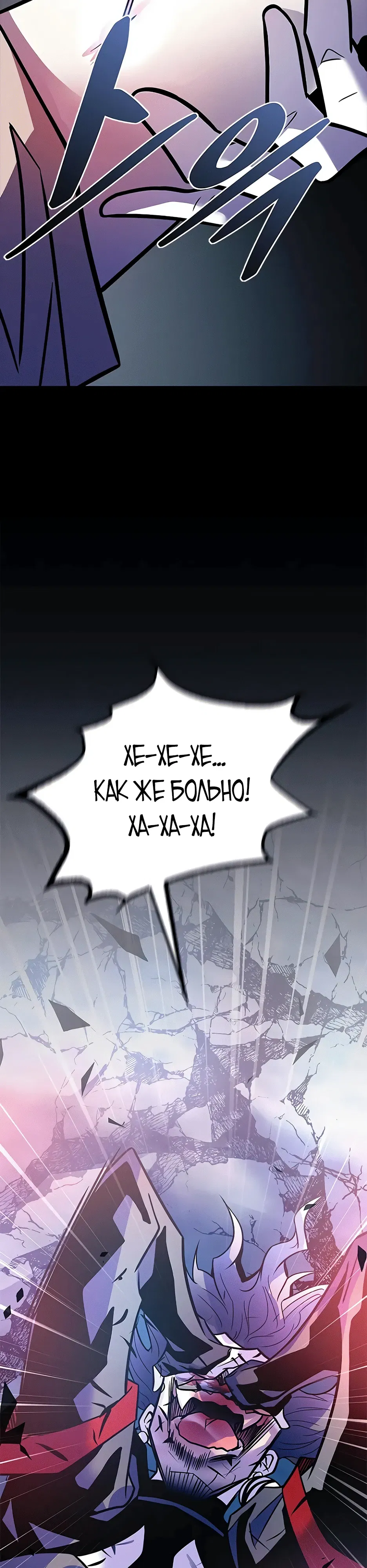 Манга Убить злодея - Глава 212 Страница 29