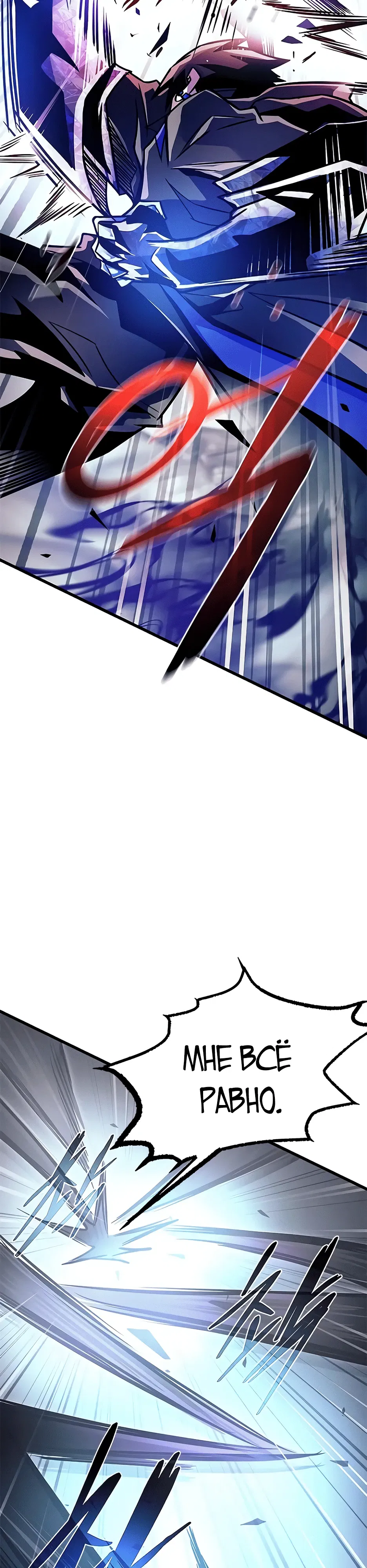 Манга Убить злодея - Глава 212 Страница 22