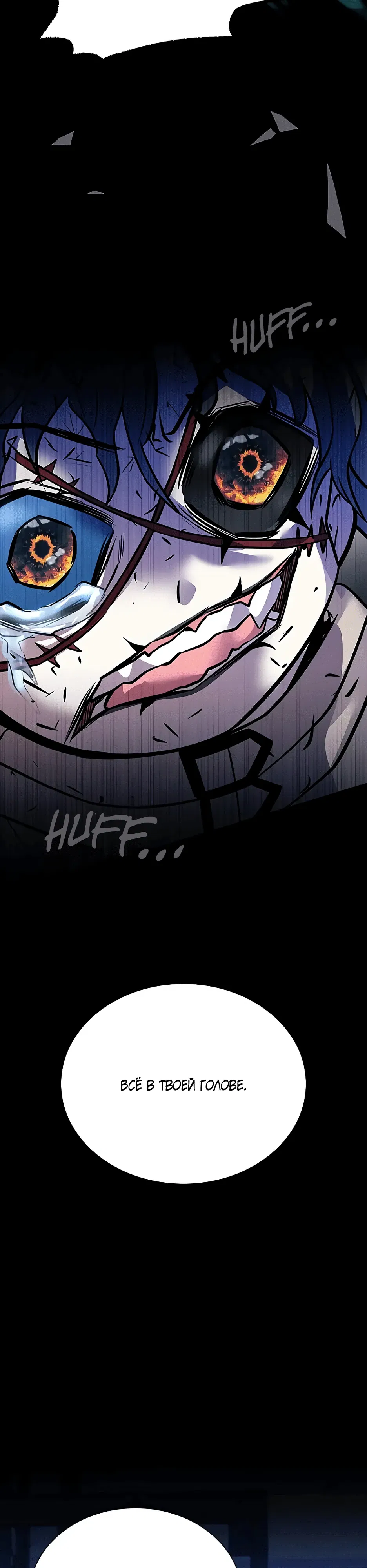 Манга Убить злодея - Глава 212 Страница 26