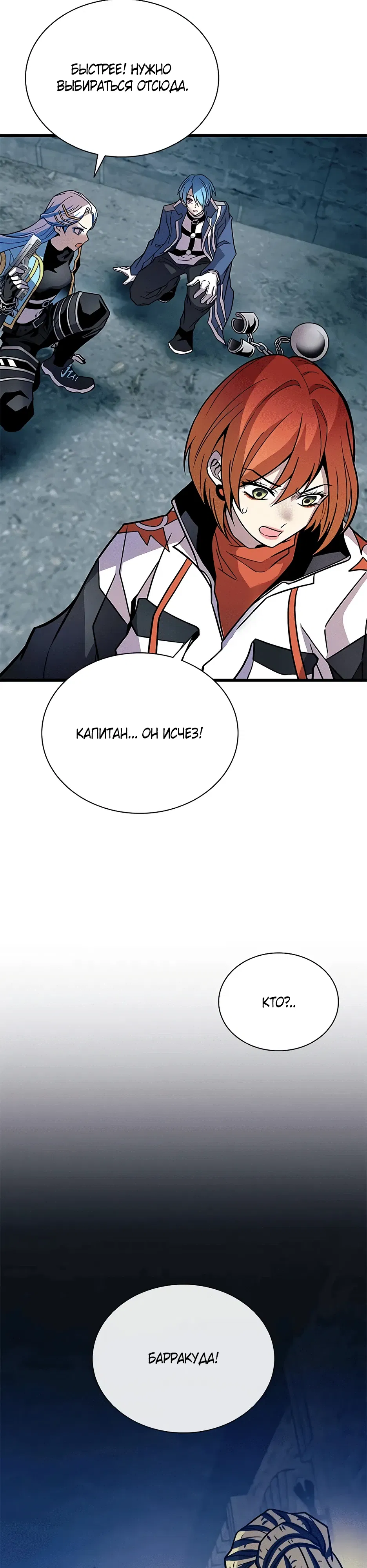 Манга Убить злодея - Глава 212 Страница 4