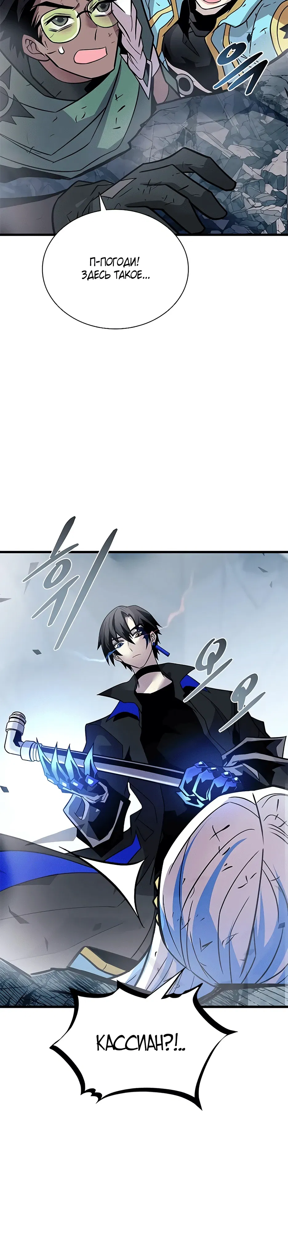 Манга Убить злодея - Глава 212 Страница 36