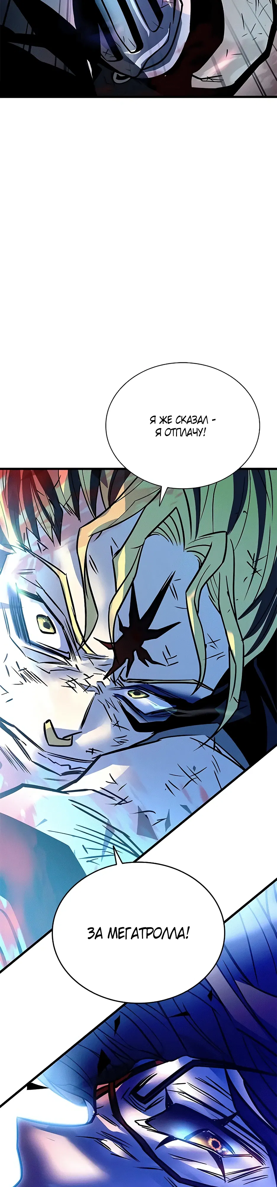 Манга Убить злодея - Глава 212 Страница 47