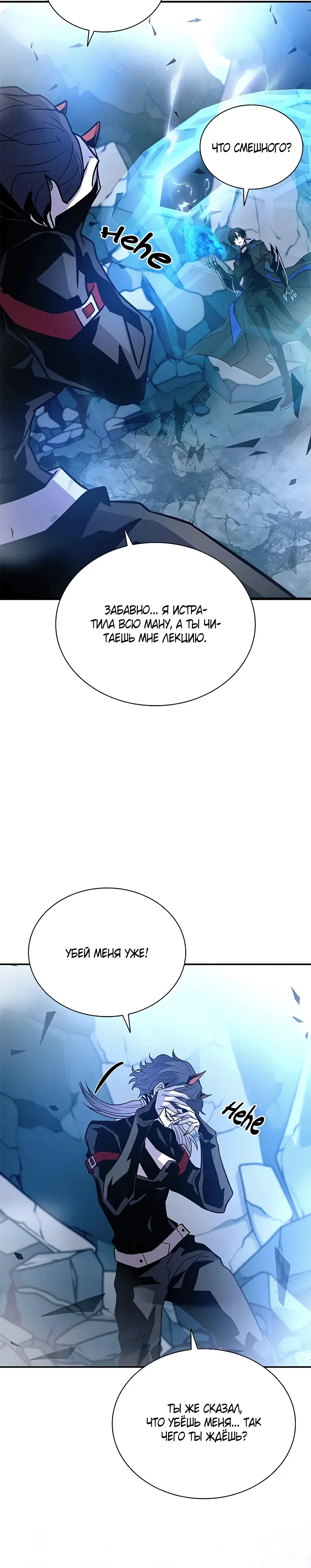 Манга Убить злодея - Глава 212 Страница 18