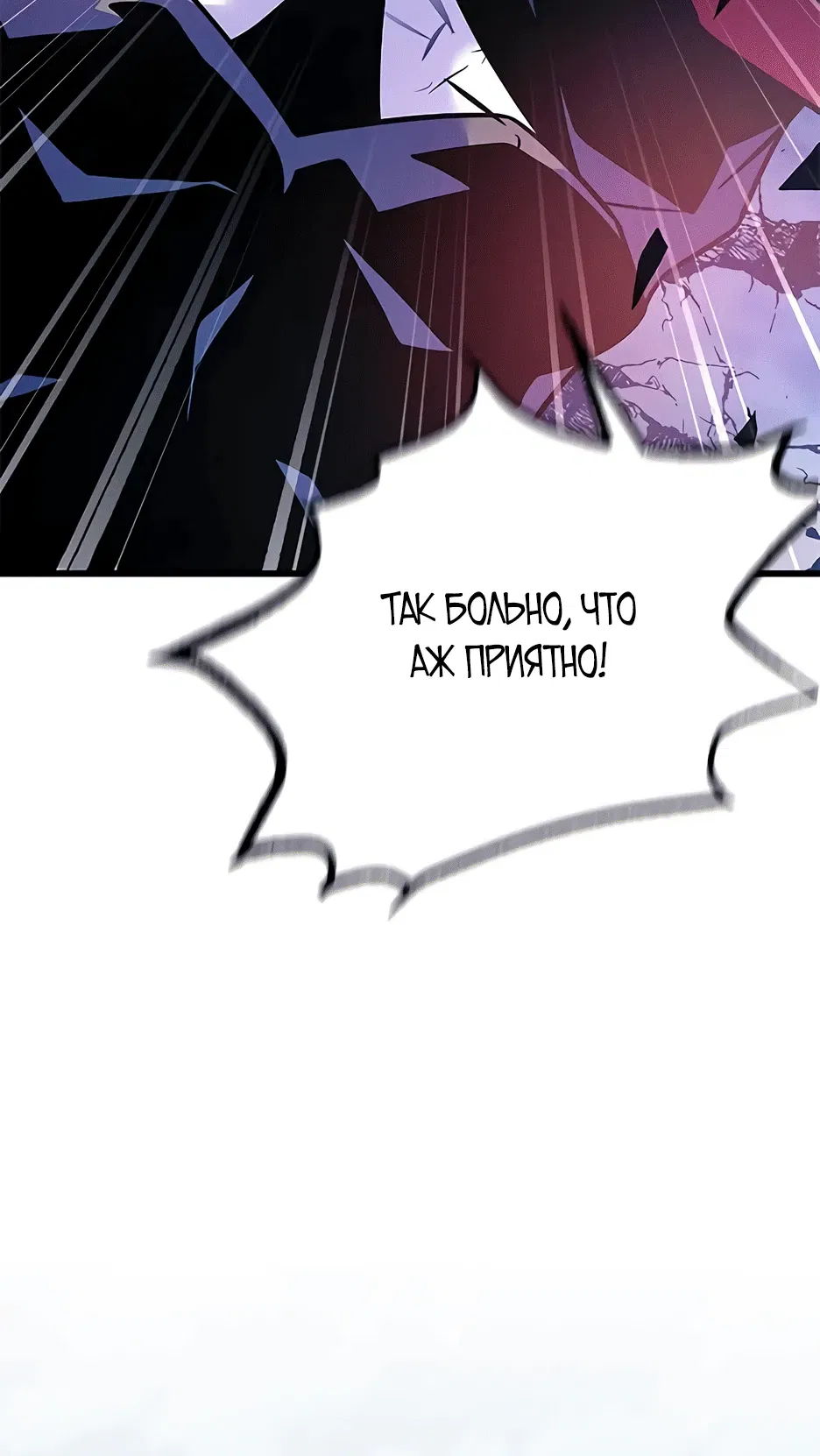 Манга Убить злодея - Глава 212 Страница 30