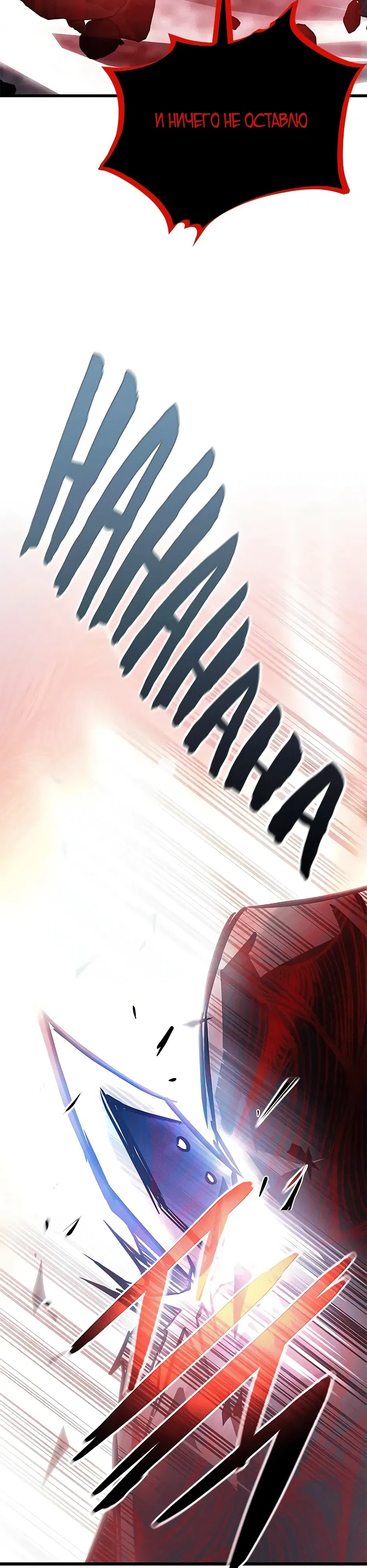 Манга Убить злодея - Глава 212 Страница 45