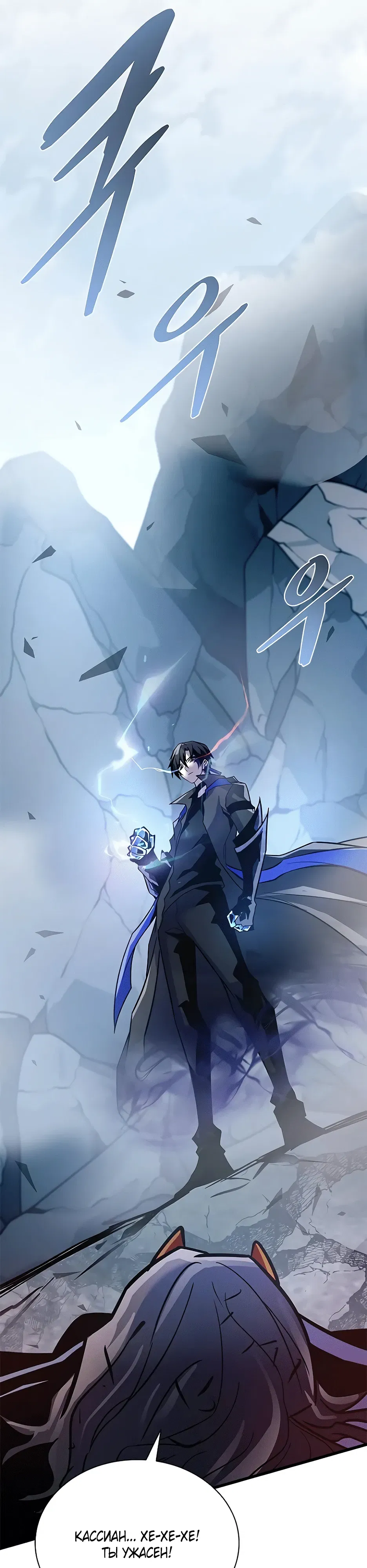 Манга Убить злодея - Глава 212 Страница 31