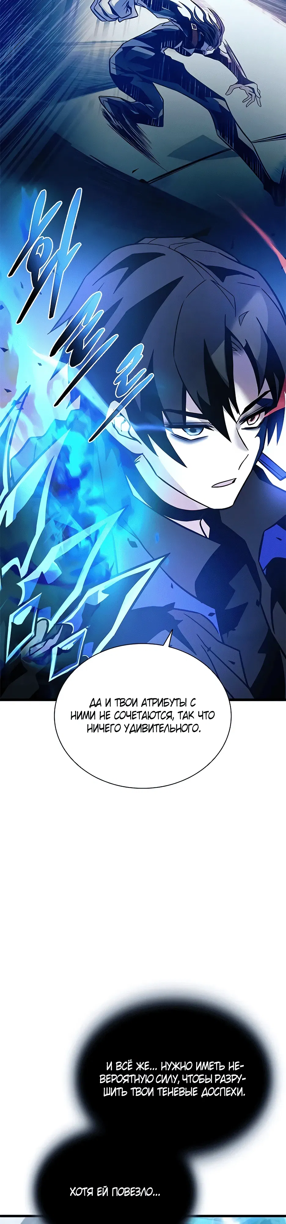 Манга Убить злодея - Глава 212 Страница 16