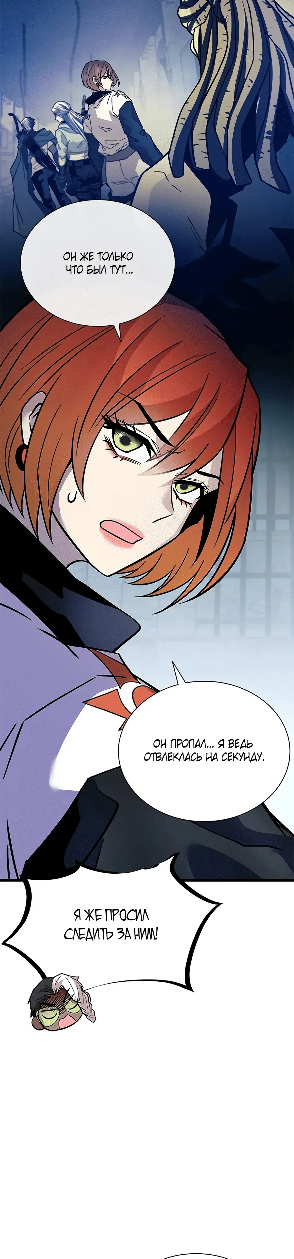 Манга Убить злодея - Глава 212 Страница 5