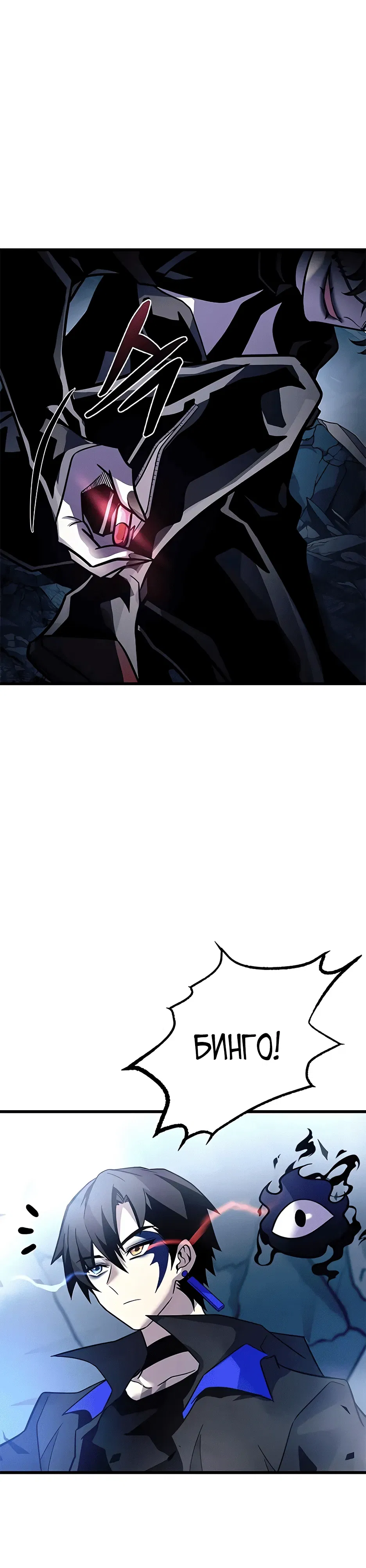 Манга Убить злодея - Глава 212 Страница 38