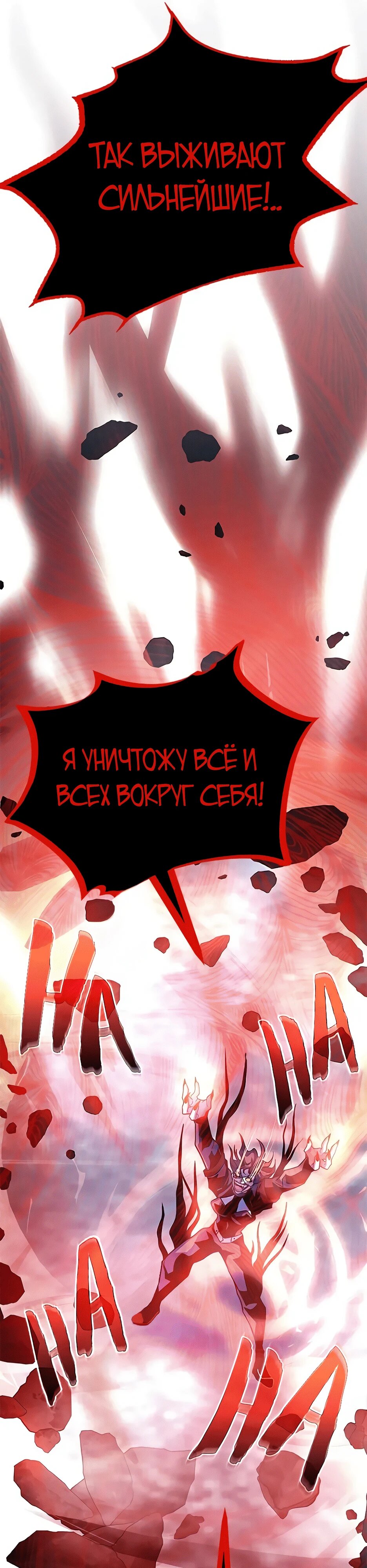 Манга Убить злодея - Глава 212 Страница 44