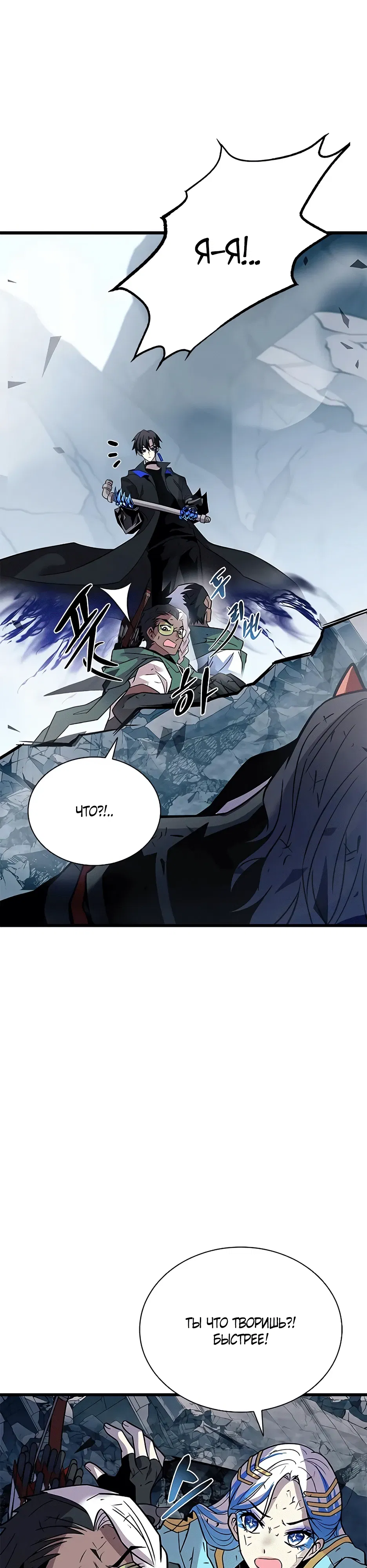 Манга Убить злодея - Глава 212 Страница 35