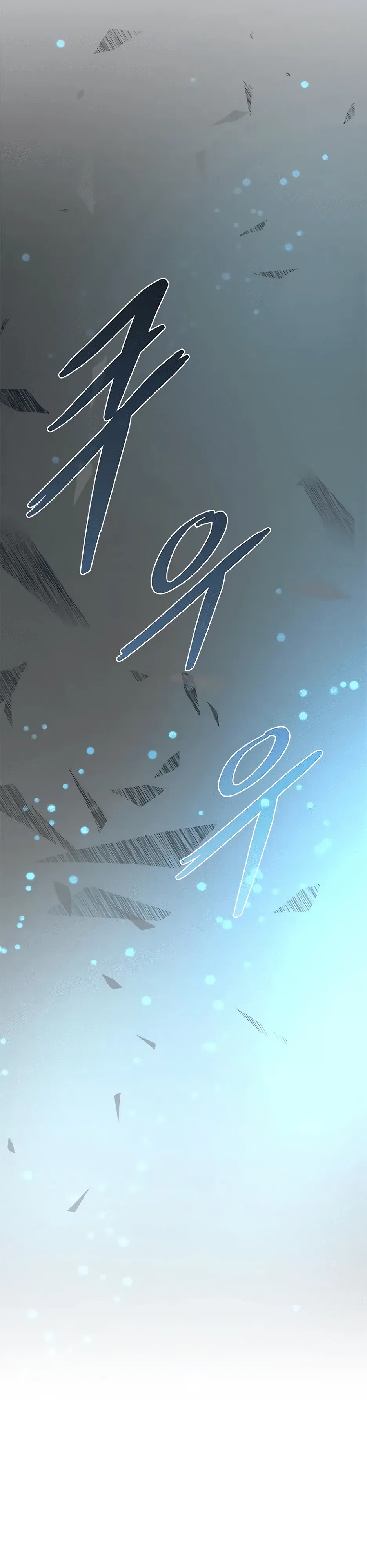 Манга Убить злодея - Глава 212 Страница 57