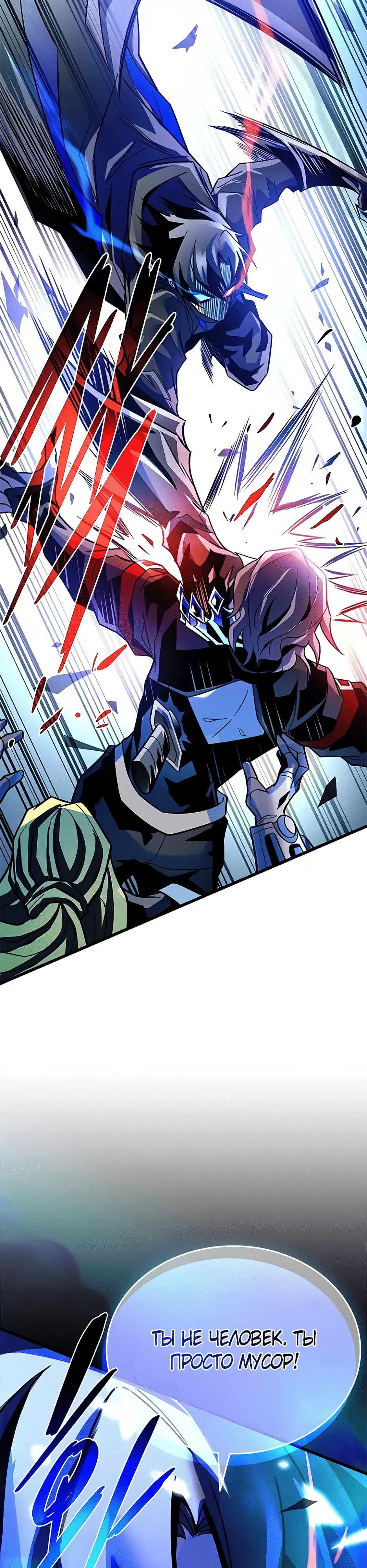 Манга Убить злодея - Глава 212 Страница 49