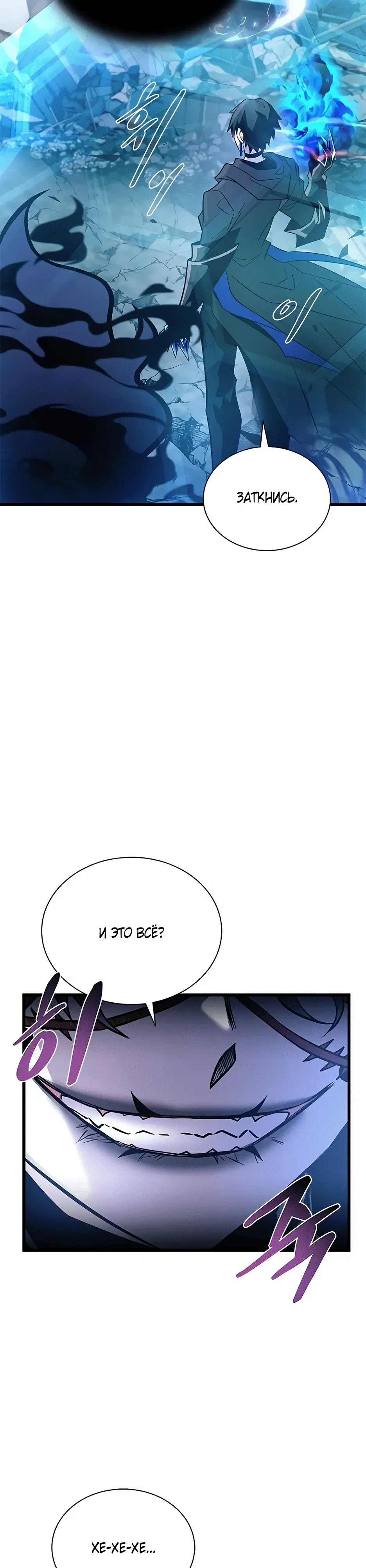 Манга Убить злодея - Глава 212 Страница 17